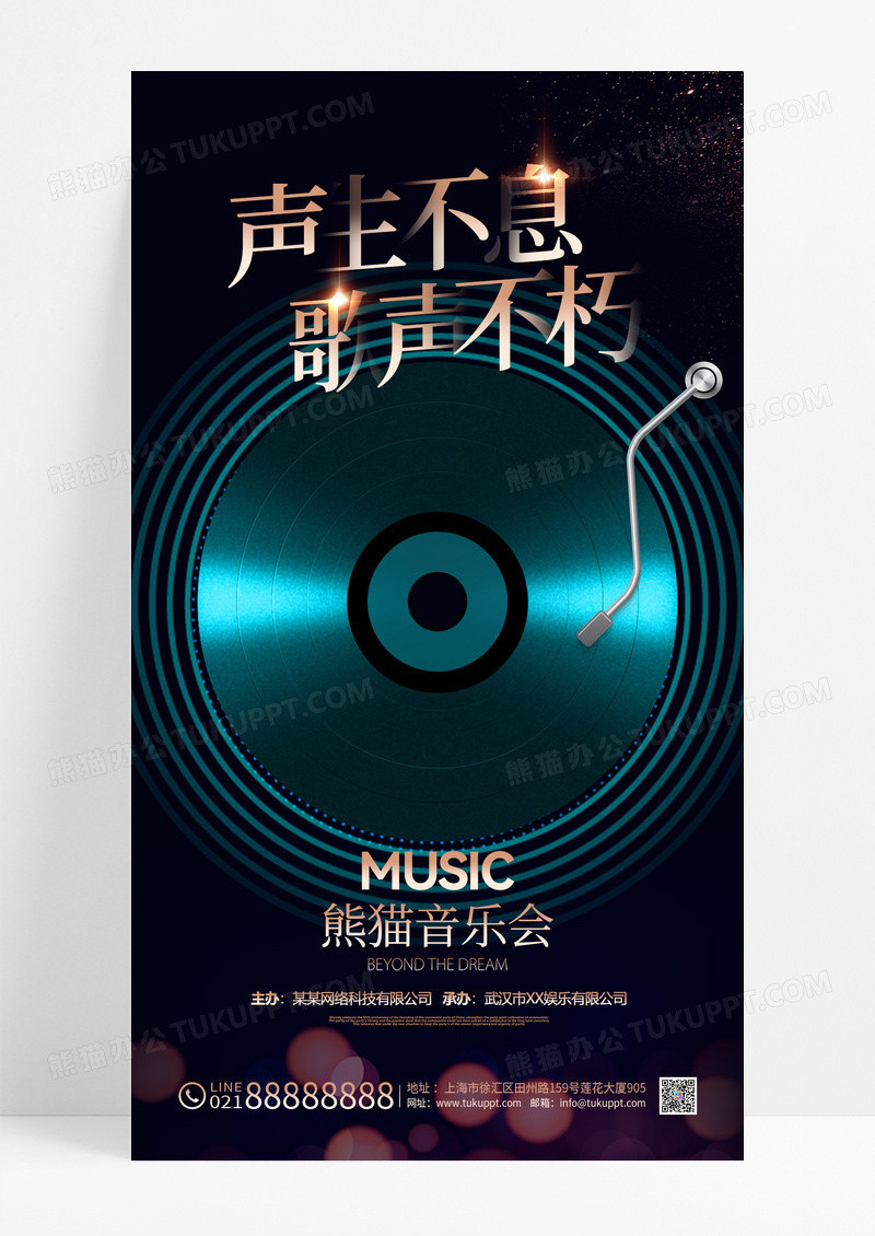 黑色简约音乐会音乐节宣传海报