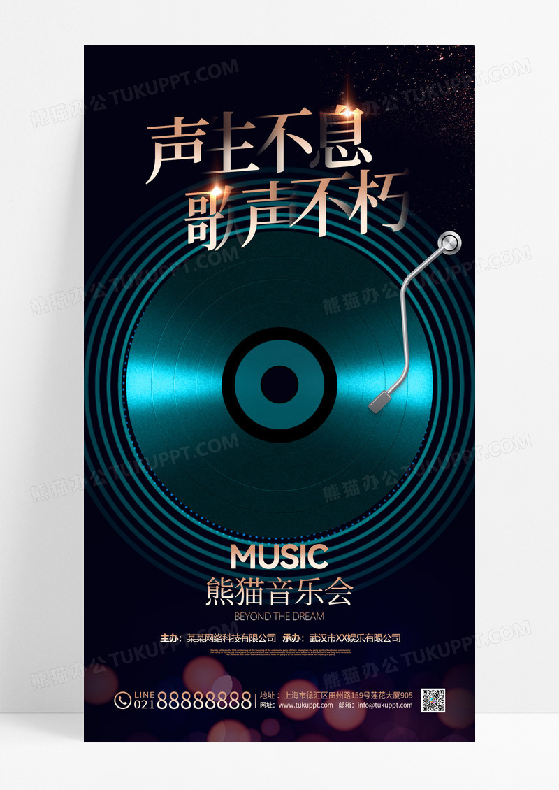 黑色简约音乐会音乐节宣传海报