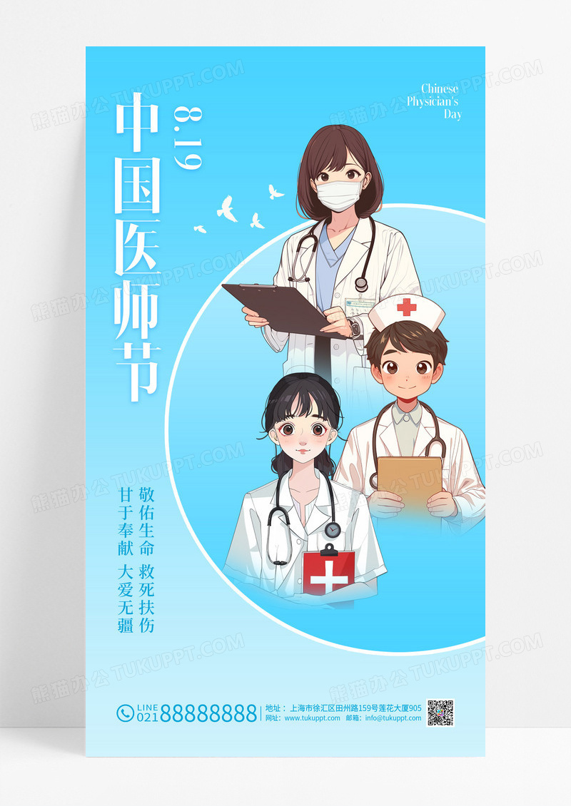 中国医师节医生蓝色插画风海报