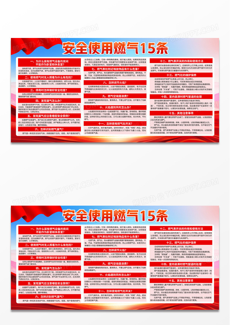 蓝红色简约燃气安全使用知识说明宣传栏背景燃气安全十五条