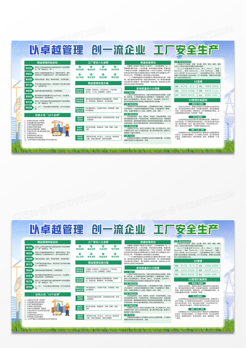 蓝色简约2024全国质量月质量管理安全生产知识宣传栏
