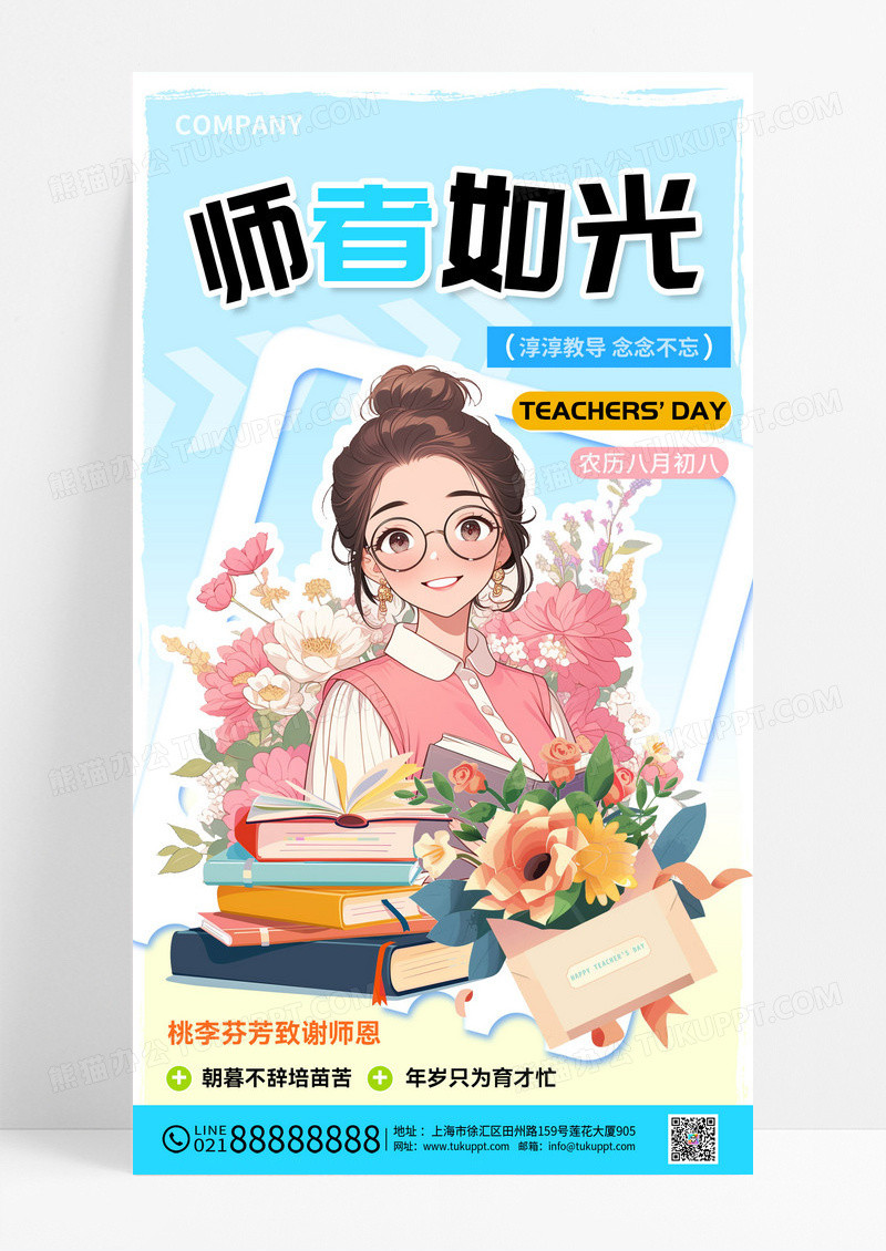 蓝色教师节快乐节日庆贺海报
