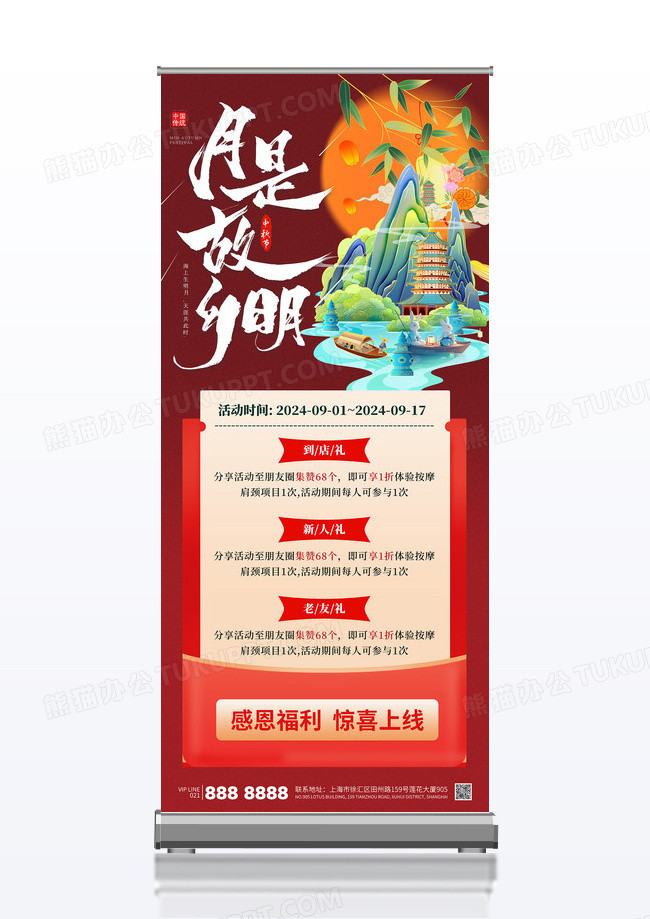 红色中秋月是故乡明中秋节活动促销海报