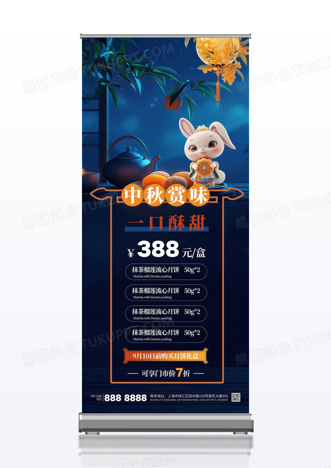 蓝色简约中秋赏味兔子月饼礼盒促销活动海报
