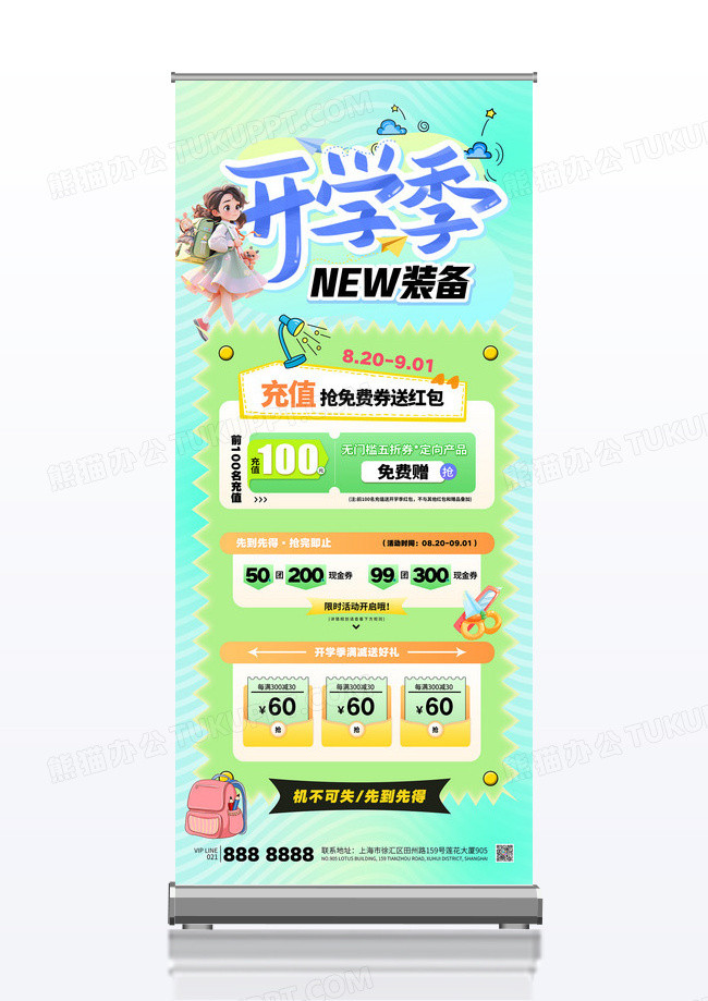 蓝绿色开学季NEW新装备学校开学学习用品文具展架