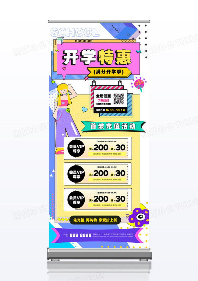 紫色孟菲斯开学特惠开学季活动促销展架
