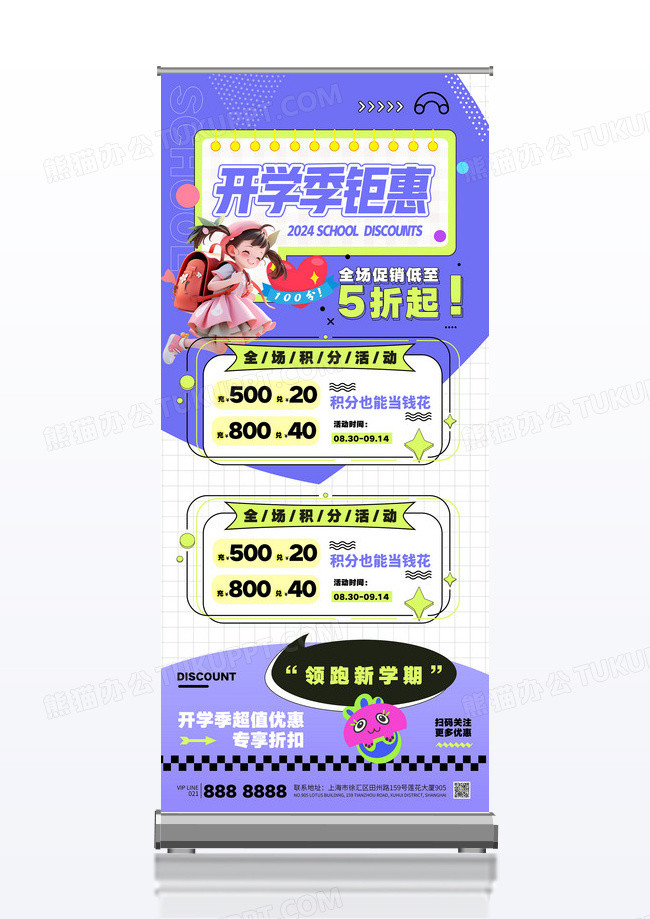 紫色孟菲斯开学季教育培训充值促销活动展架