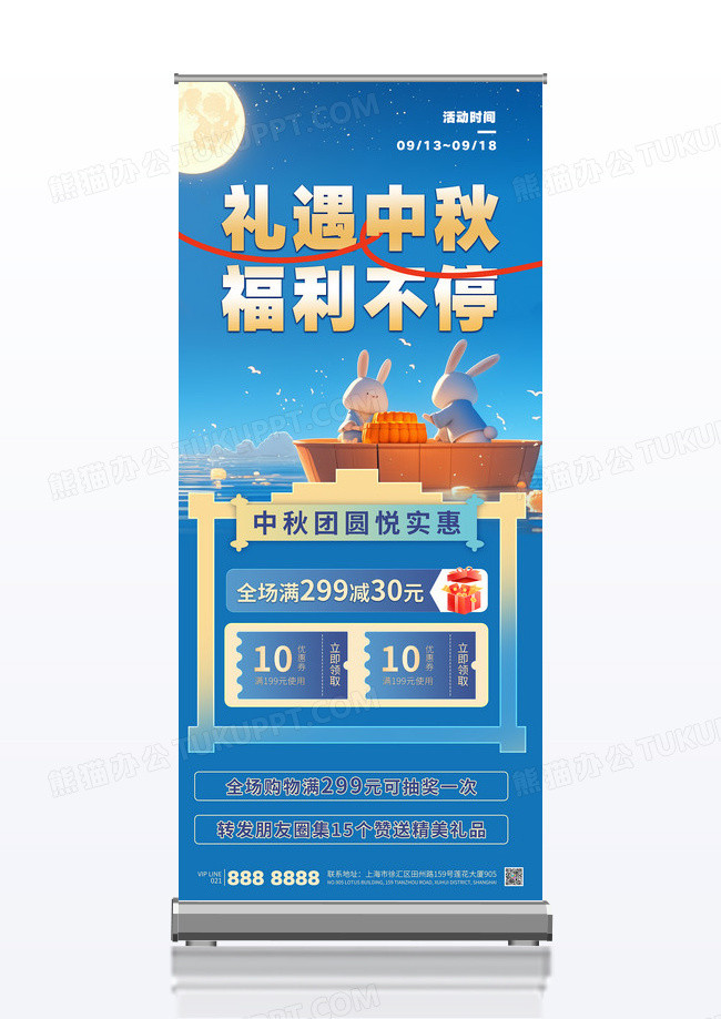蓝色简约中秋节礼遇中秋促销优惠券展架