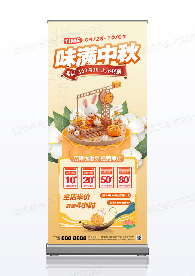 黄色3d立体风味满中秋中秋节月饼促销活动展架易拉宝