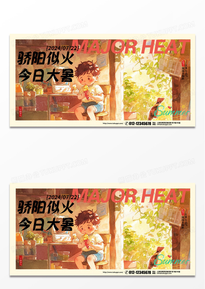 数字艺术夏季二十四节气大暑展板设计