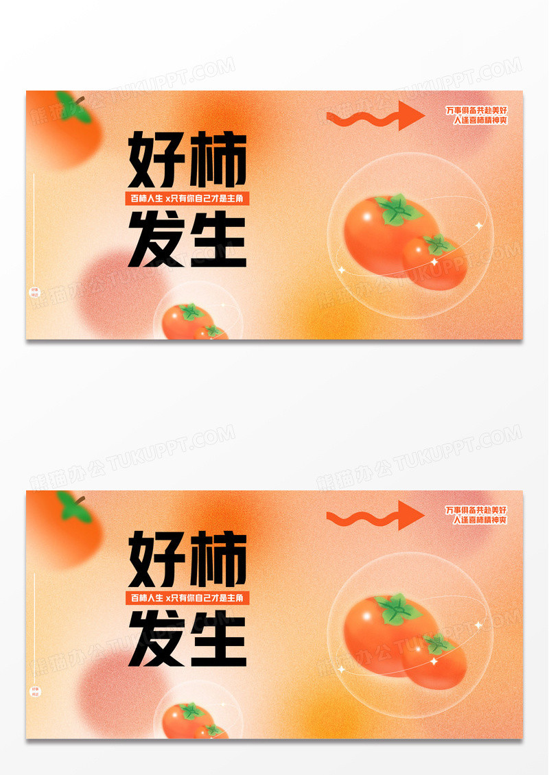 秋季柿子熟了活动促销优惠主视觉展板