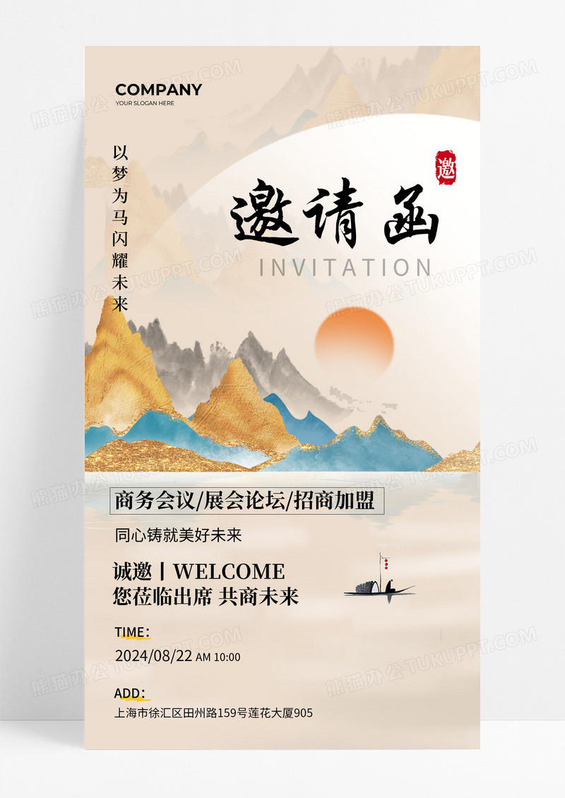 黄色新中式水墨古风邀请函