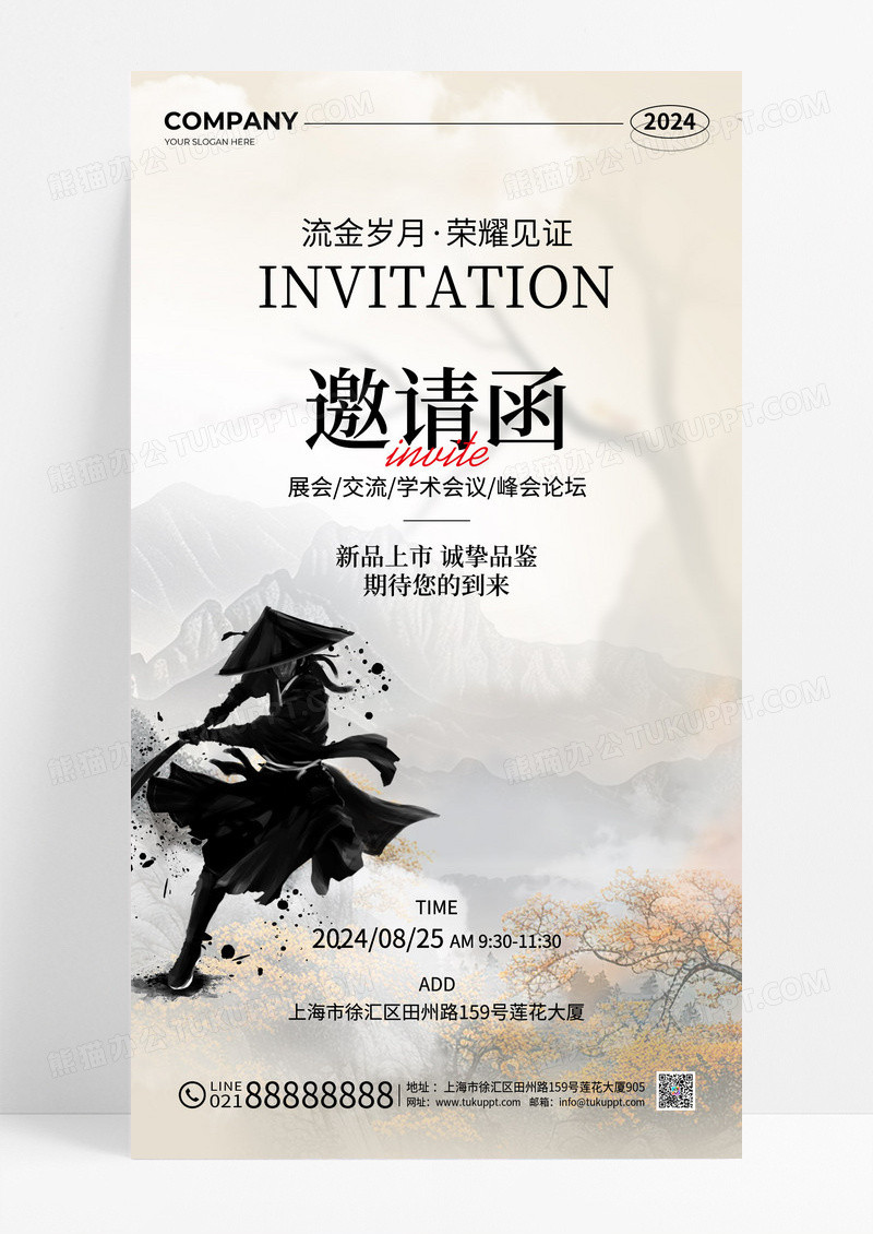 浅黄色新中式水墨古风侠客风邀请函