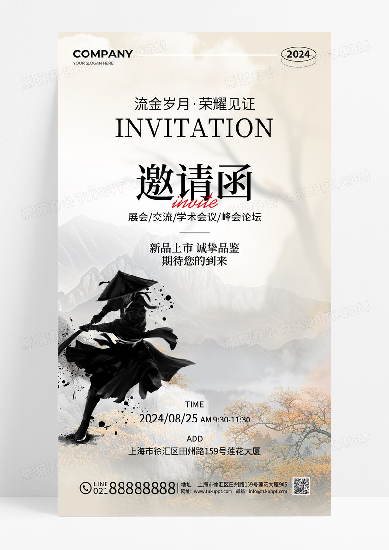 浅黄色新中式水墨古风侠客风邀请函