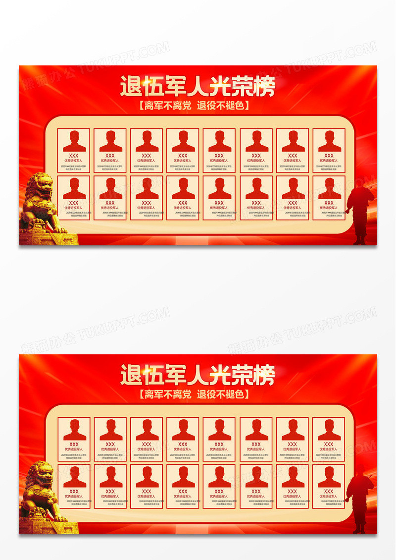 红色大气党建光荣榜展板