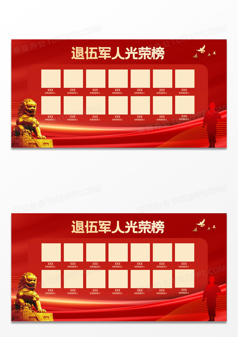 红色大气党建光荣榜展板
