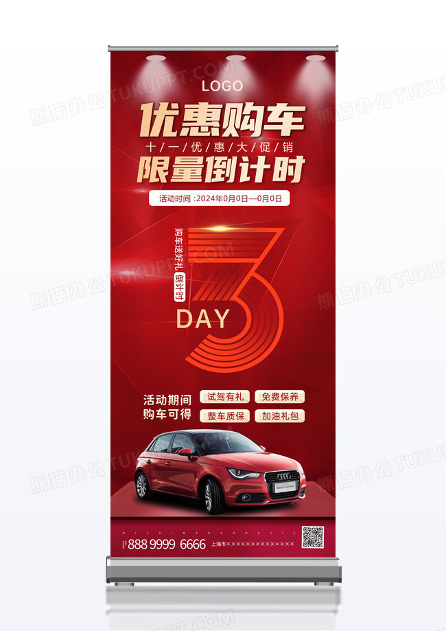 红色创意汽车促销倒计时展架汽车促销展架