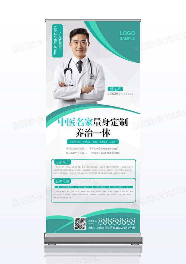 蓝色简约风中医名家讲堂医院专家介绍展架易拉宝