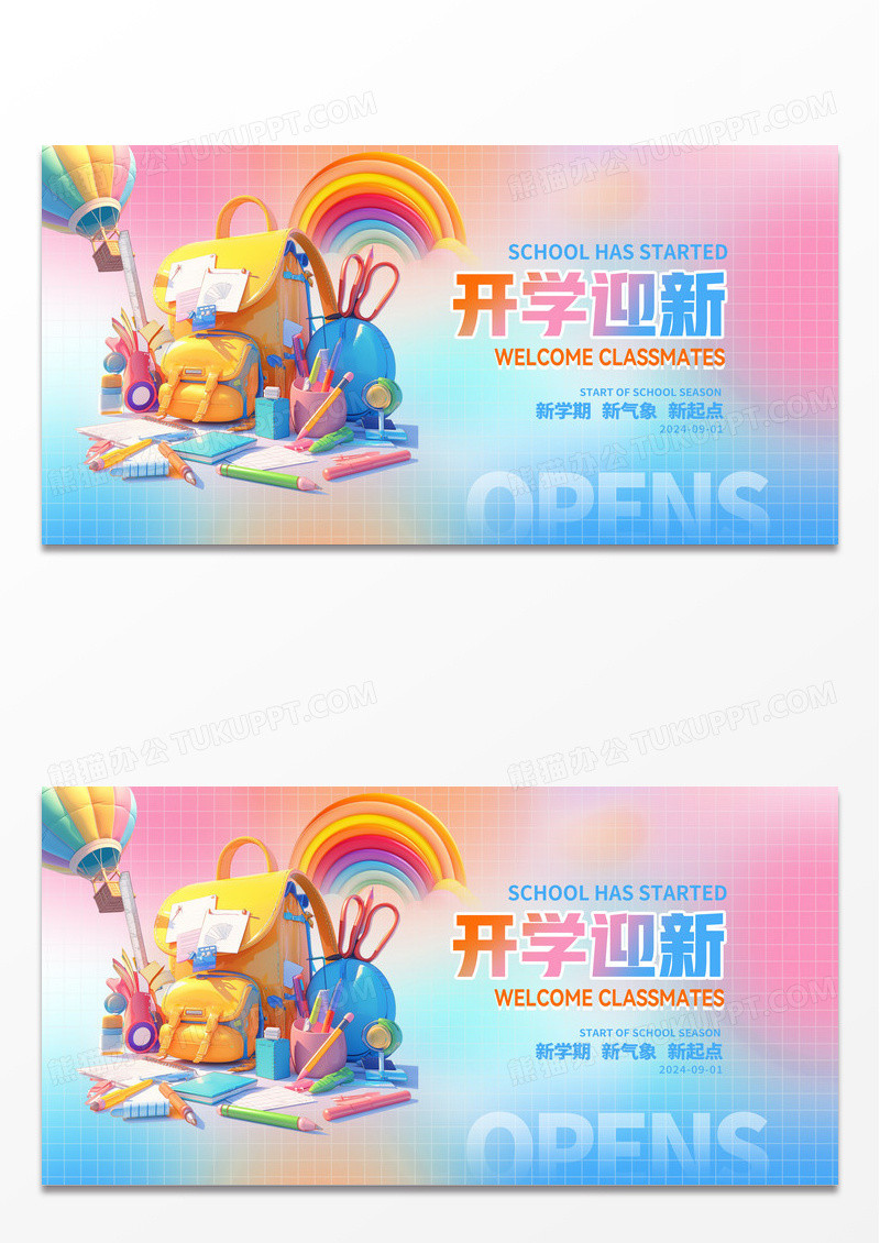 时尚大气开学迎新开学季宣传展板