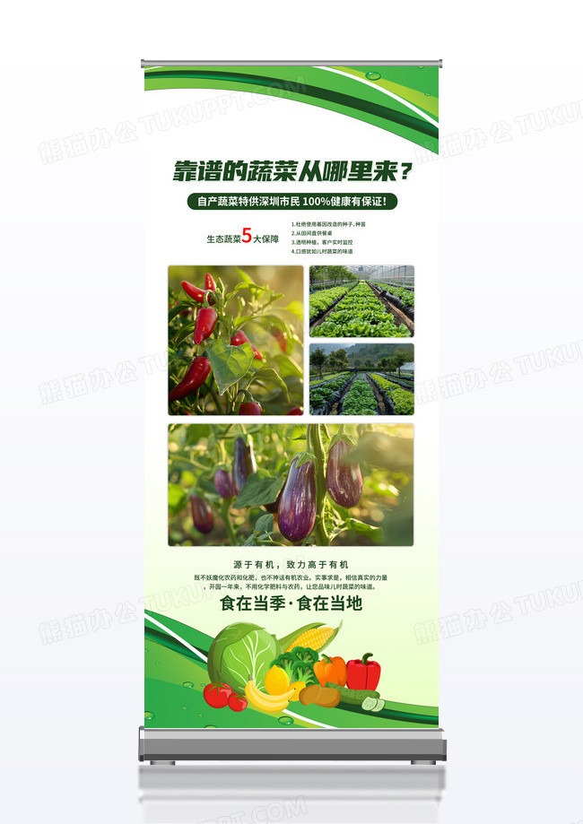 简约靠谱的蔬菜从哪里来蔬菜易拉宝蔬菜展架