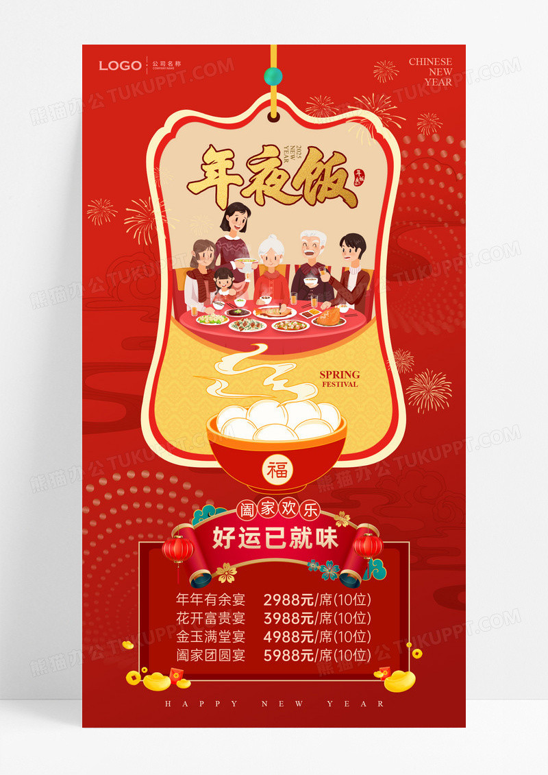 红色简约2025蛇年除夕夜年夜饭价目表手机海报设计