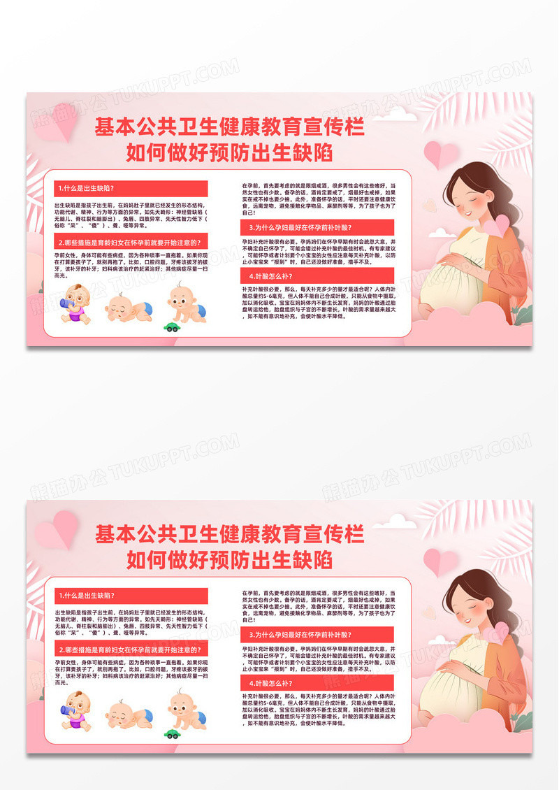 粉色温馨简约预防出生缺陷宣传展板新生儿疾病预防展板出生缺陷展板