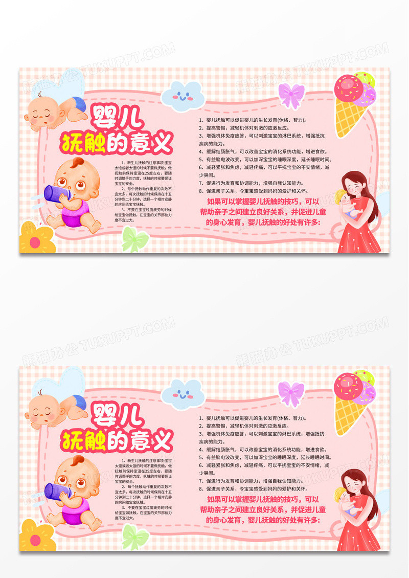 扁平化卡通婴幼儿抚触健康知识宣传栏背景国际新生儿筛查日