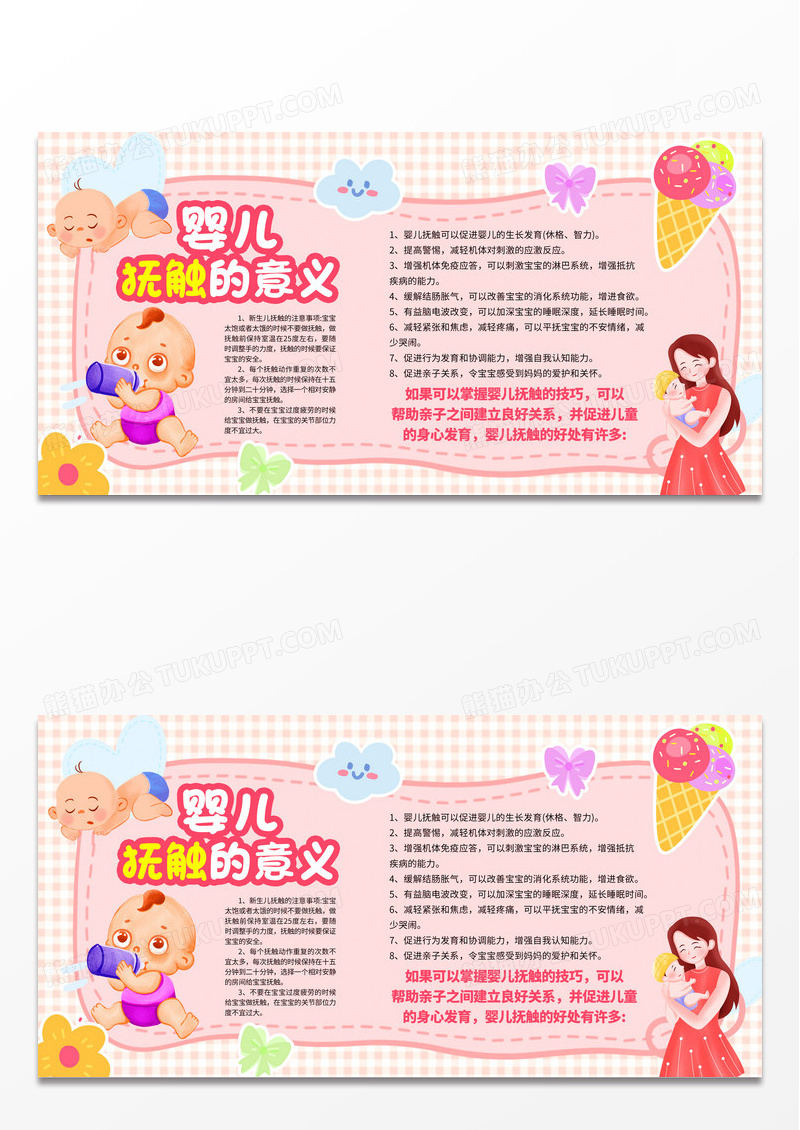 扁平化卡通婴幼儿抚触健康知识宣传栏背景国际新生儿筛查日