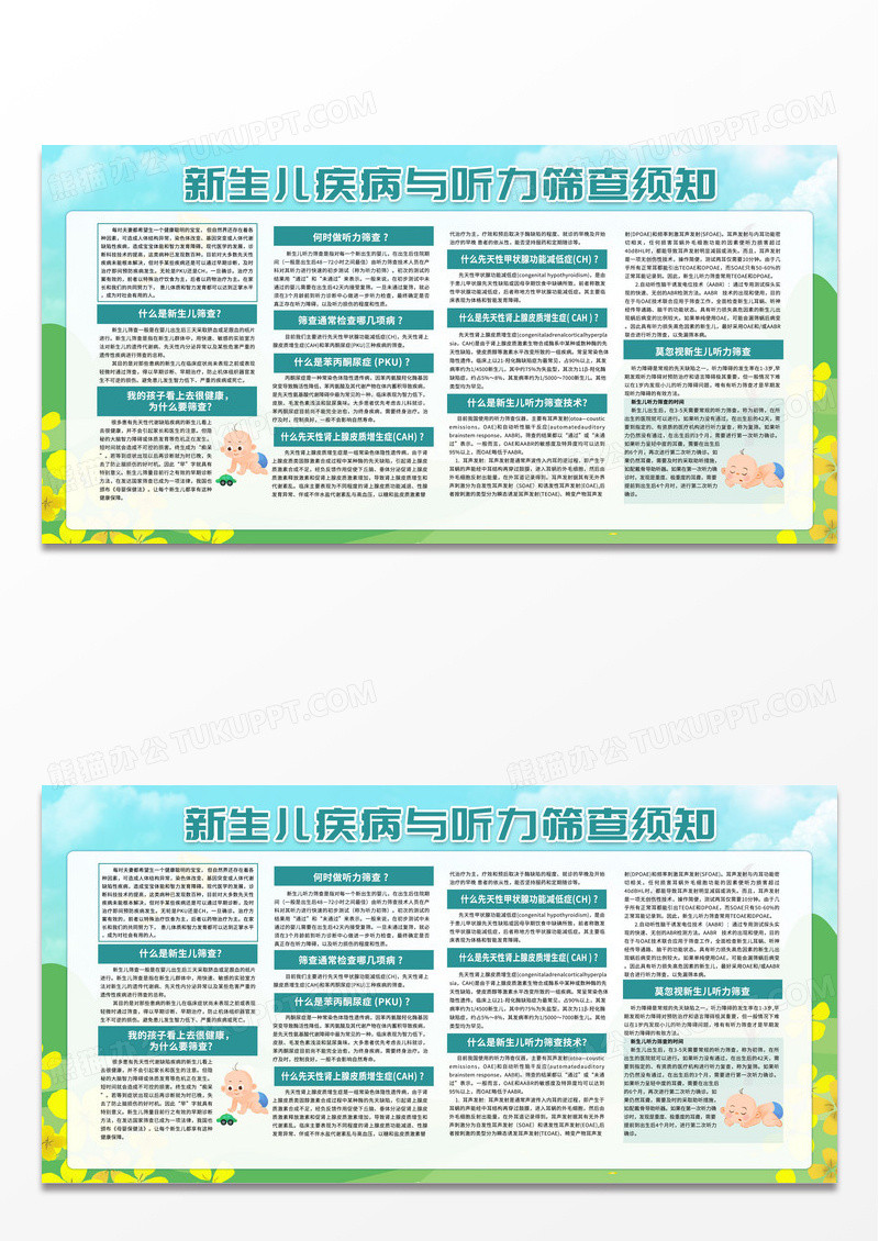 卡通新生儿听力筛查安全须知常识宣传栏背景保护听力