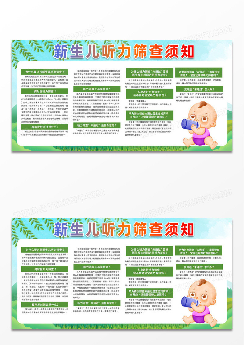 卡通新生儿听力筛查安全须知常识宣传栏背景保护听力