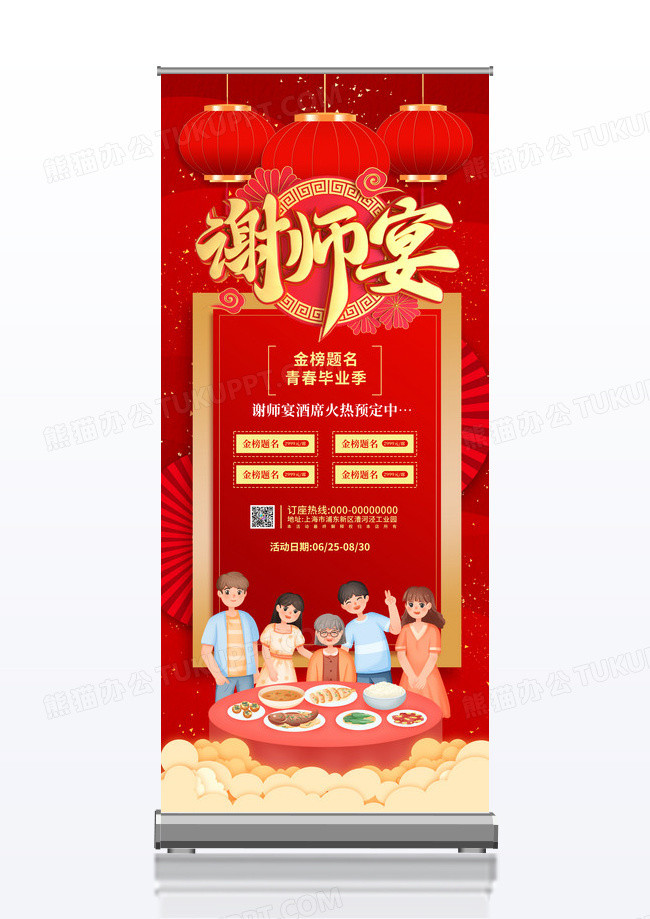红色渐变国风谢师宴宣传展架