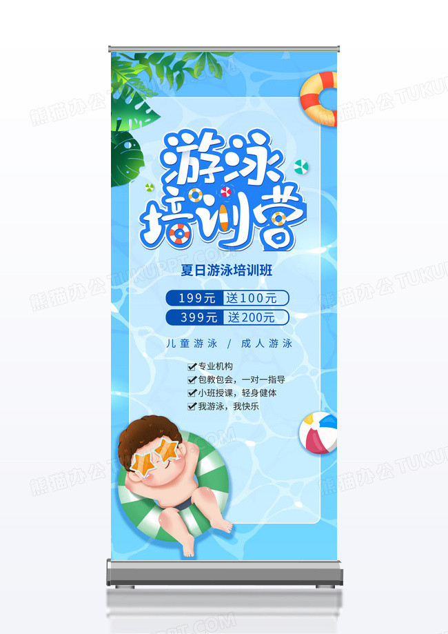 30天減肥训练营易拉宝