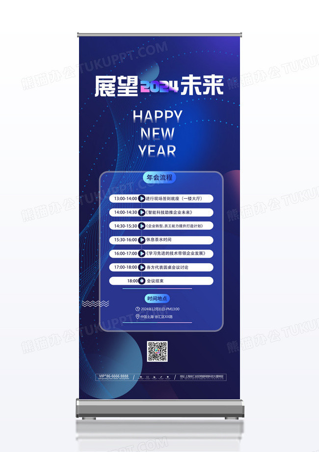 易拉宝流程图年会易拉宝企业年会展架科技