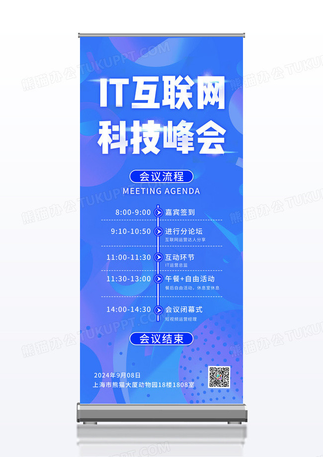 易拉宝峰会科技易拉宝科技峰会互联网易拉宝互联网峰会展架