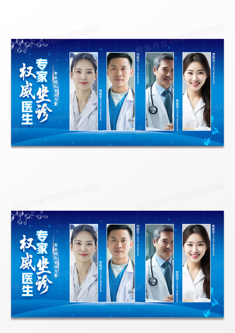 蓝色时尚医疗团队展板设计专家介绍