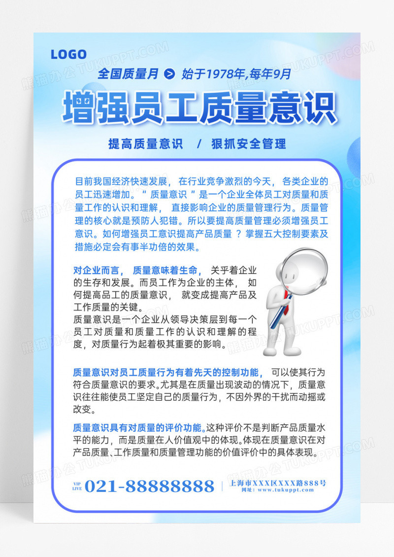 蓝色大气建党风2024全国质量月海报2024年全国质量月