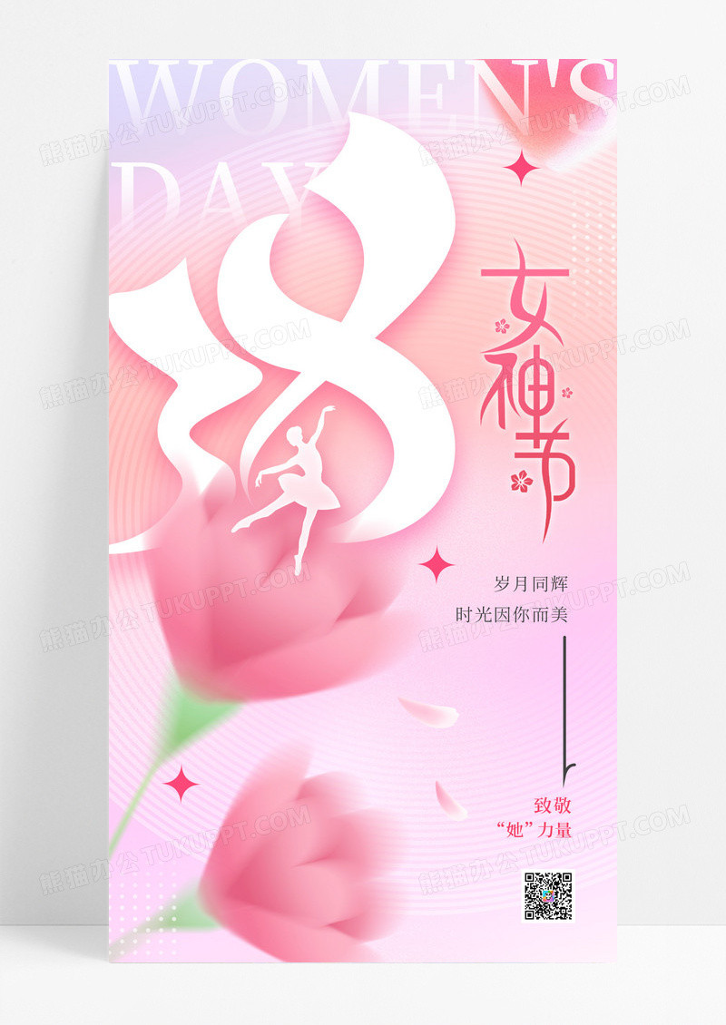 粉色三八妇女节女神节祝福节日海报