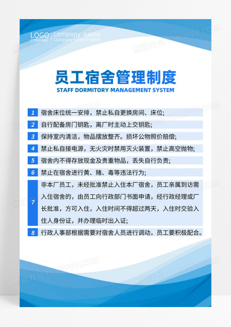 蓝色简约线条渐变风工厂员工宿舍管理制度海报政策制度