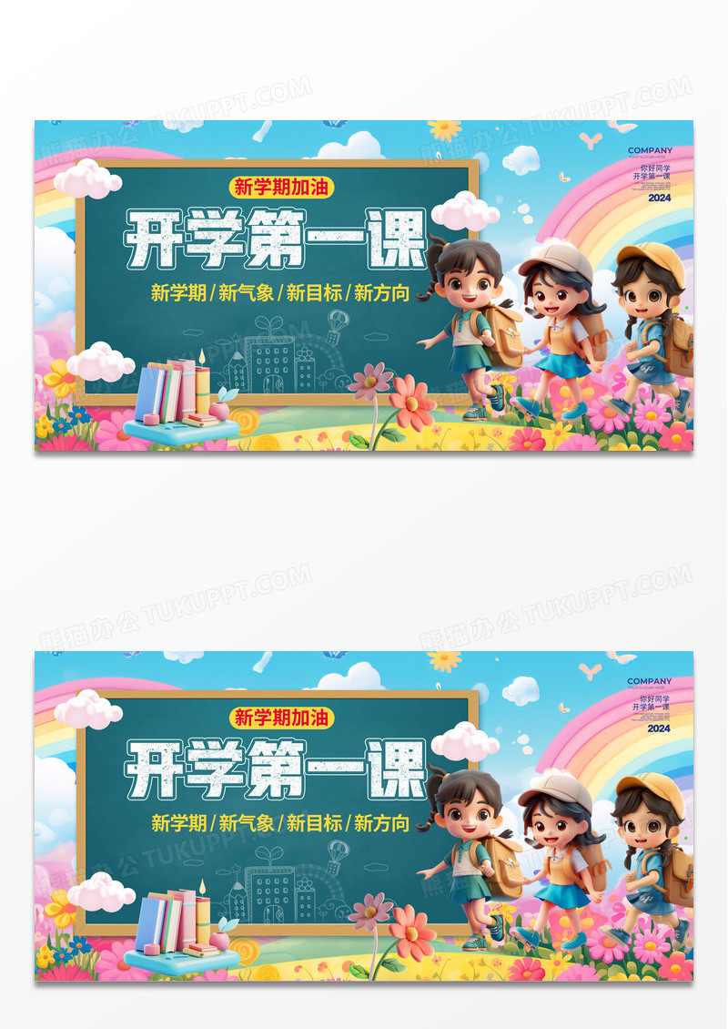 3D简约开学第一课开学季宣传展板