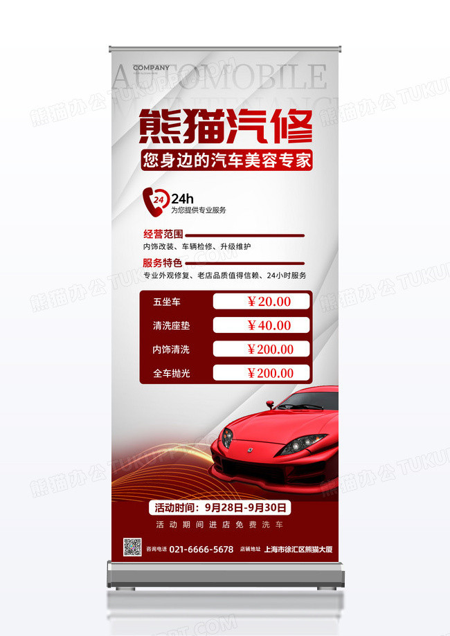汽车维修汽车4S店宣传易拉宝展架