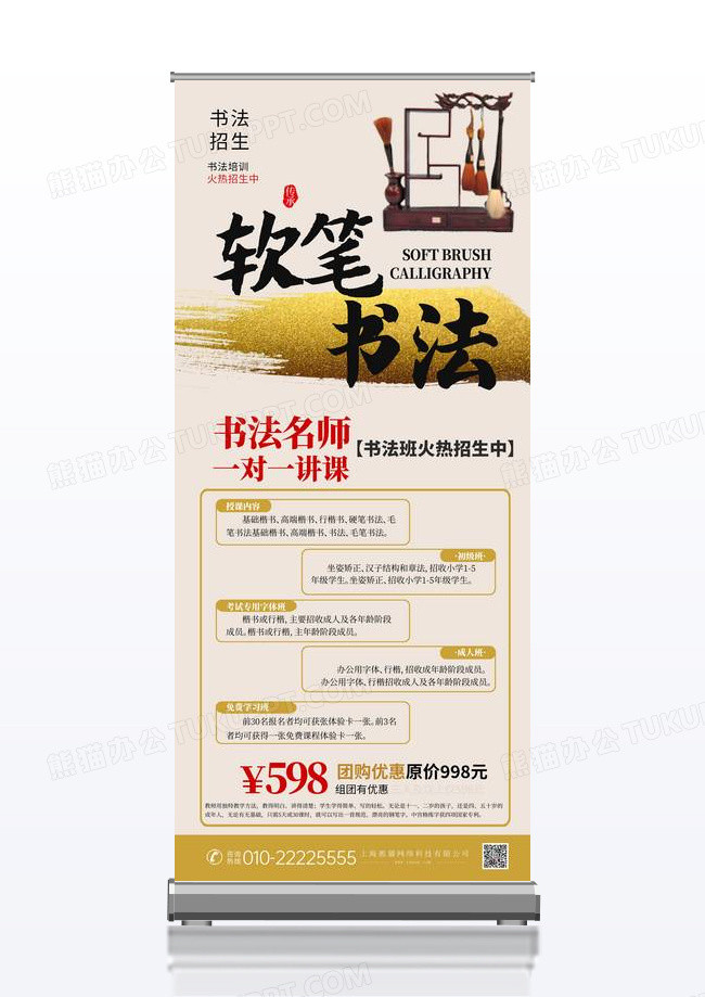 传统中国风少儿书法班招生展架软笔书法