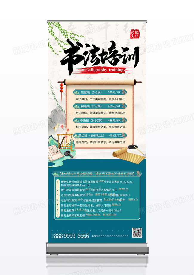 蓝色中国风少儿书法班招生展架软笔书法