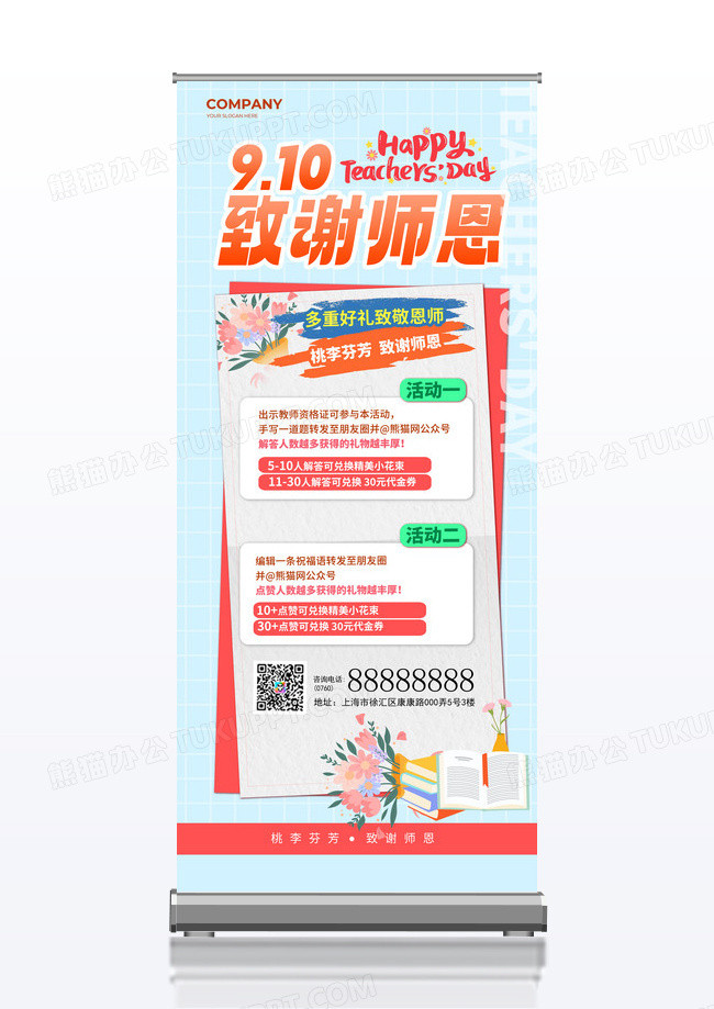 插画清新风教师节花店促销宣传展架