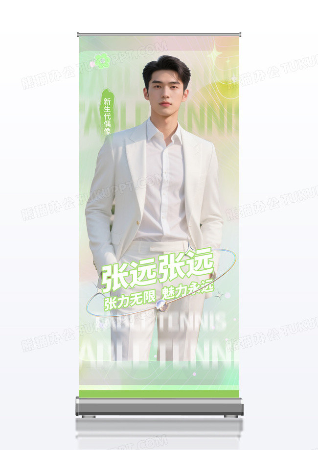 绿色简约大气弥散风张远张远明星粉丝应援街旗