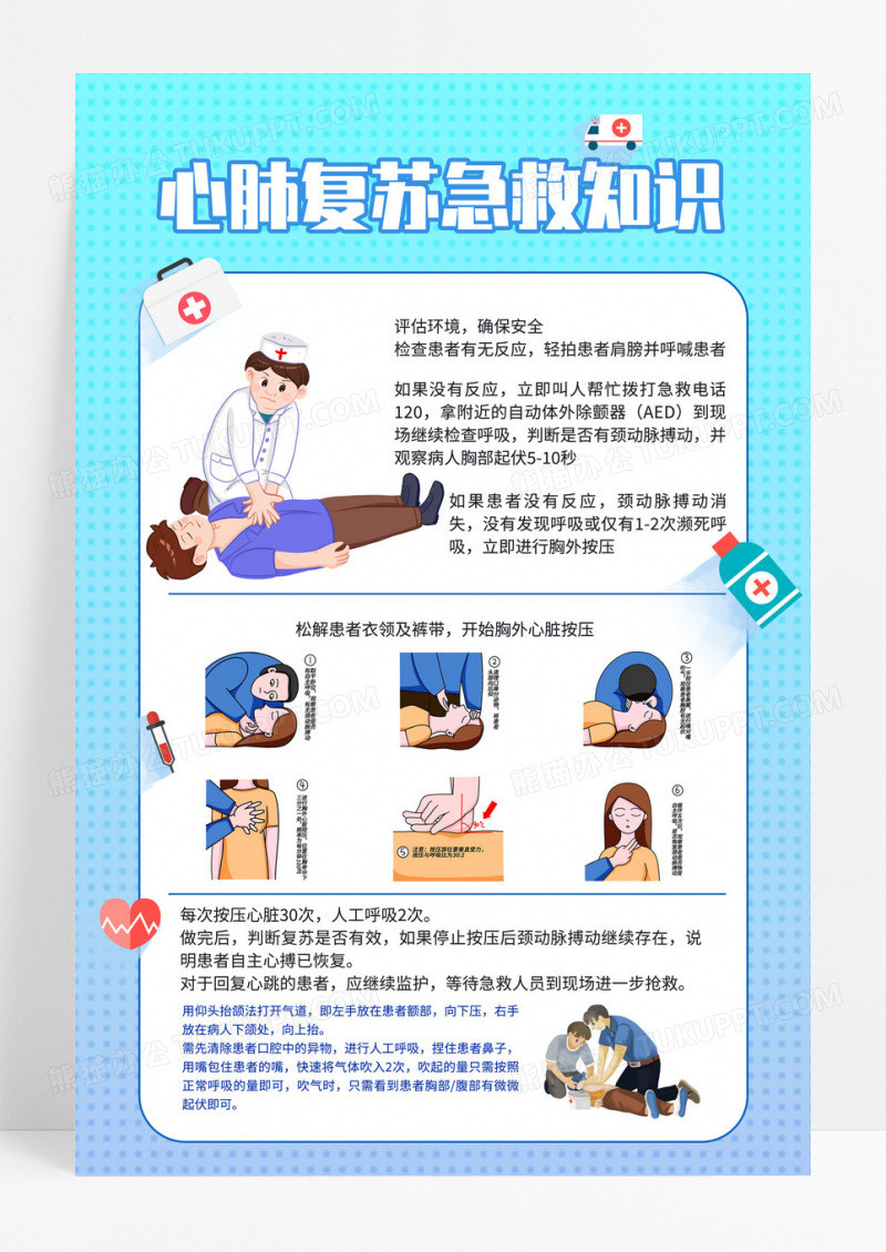 蓝色底纹医疗心肺复苏急救文案海报文字海报心肺复苏心肺复苏急救