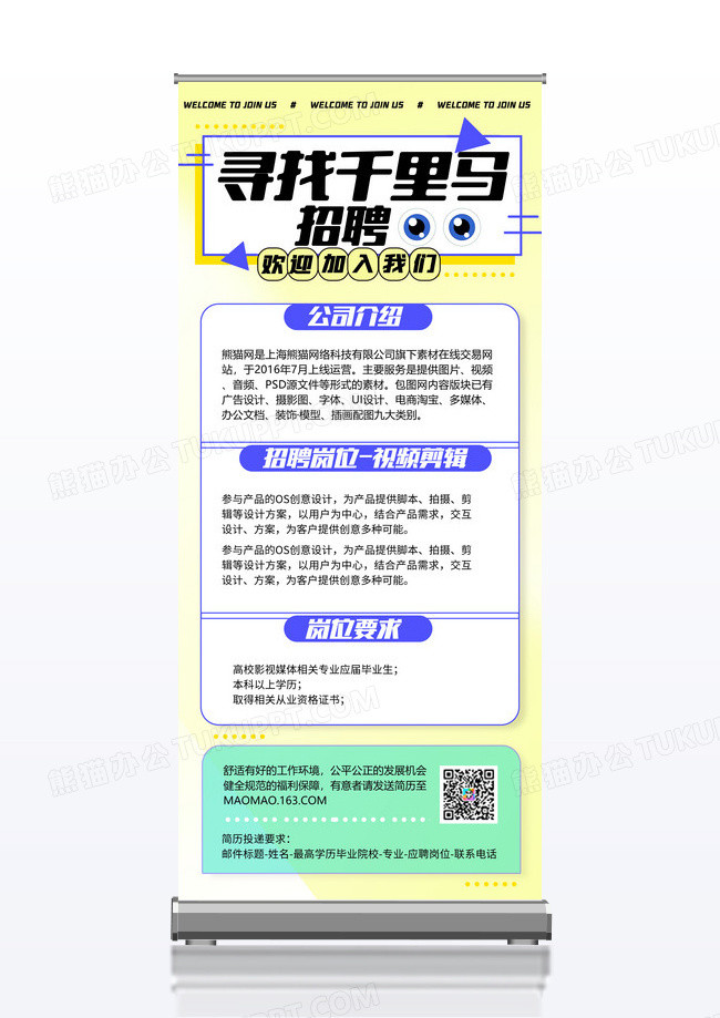 招聘易拉宝招聘易拉宝寻找易拉宝招聘千里马展架