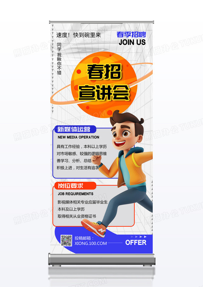 招聘易拉宝招聘易拉宝易拉宝招聘宣讲会春招招聘宣讲会春招招聘