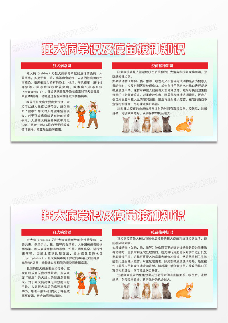 狂犬病宣传栏狂犬病知识与防控狂犬病展板