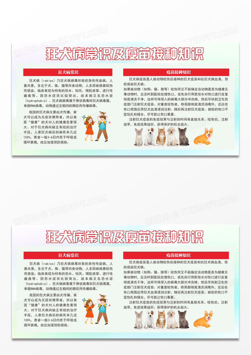 狂犬病宣传栏狂犬病知识与防控狂犬病展板