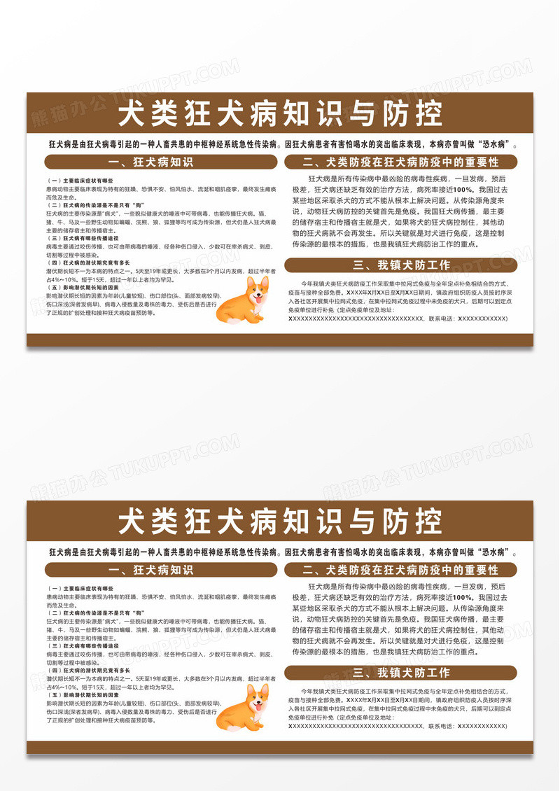 狂犬病宣传栏狂犬病知识与防控狂犬病展板